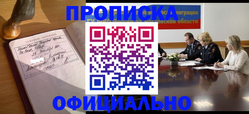 прописка гарантия в Пугачёве